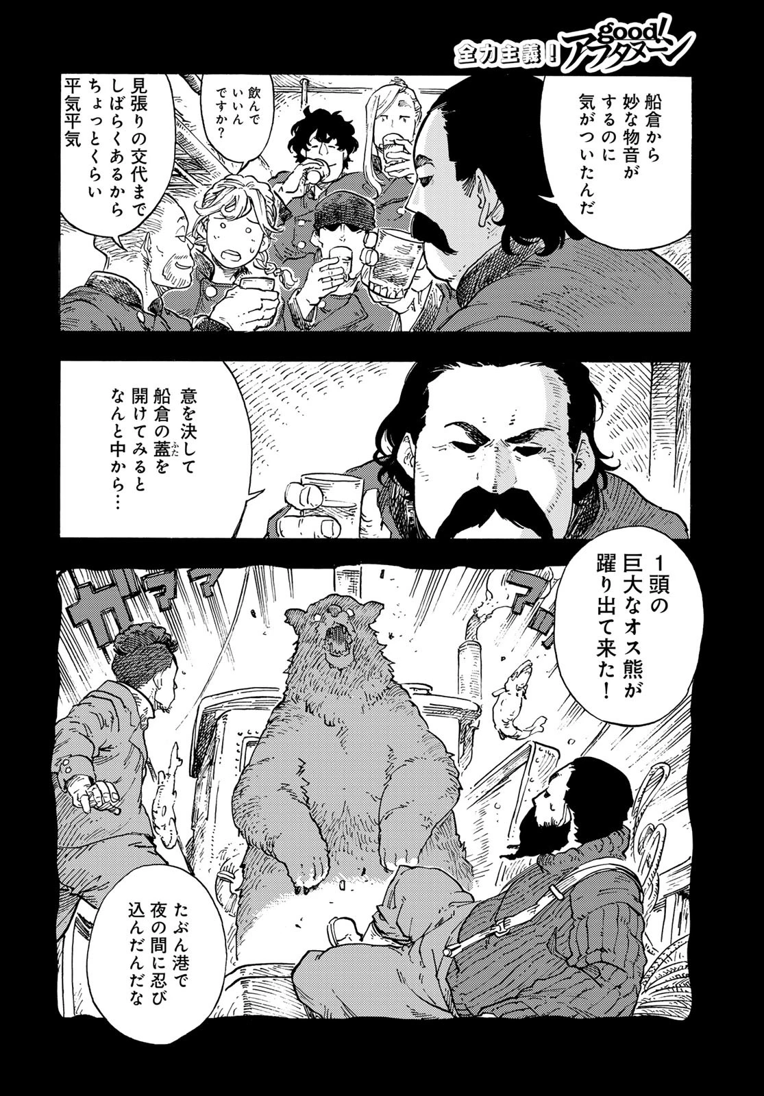 空挺dragons 第98話 - 22