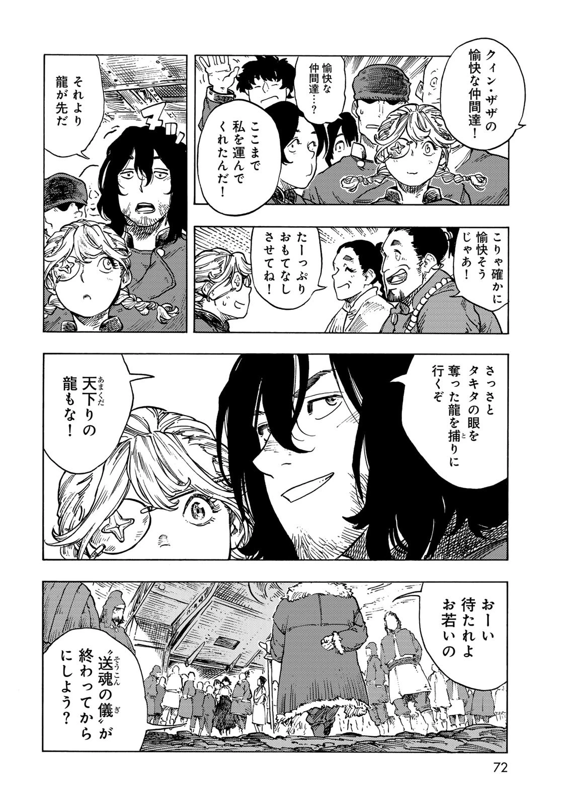 空挺dragons 第87話 - 8