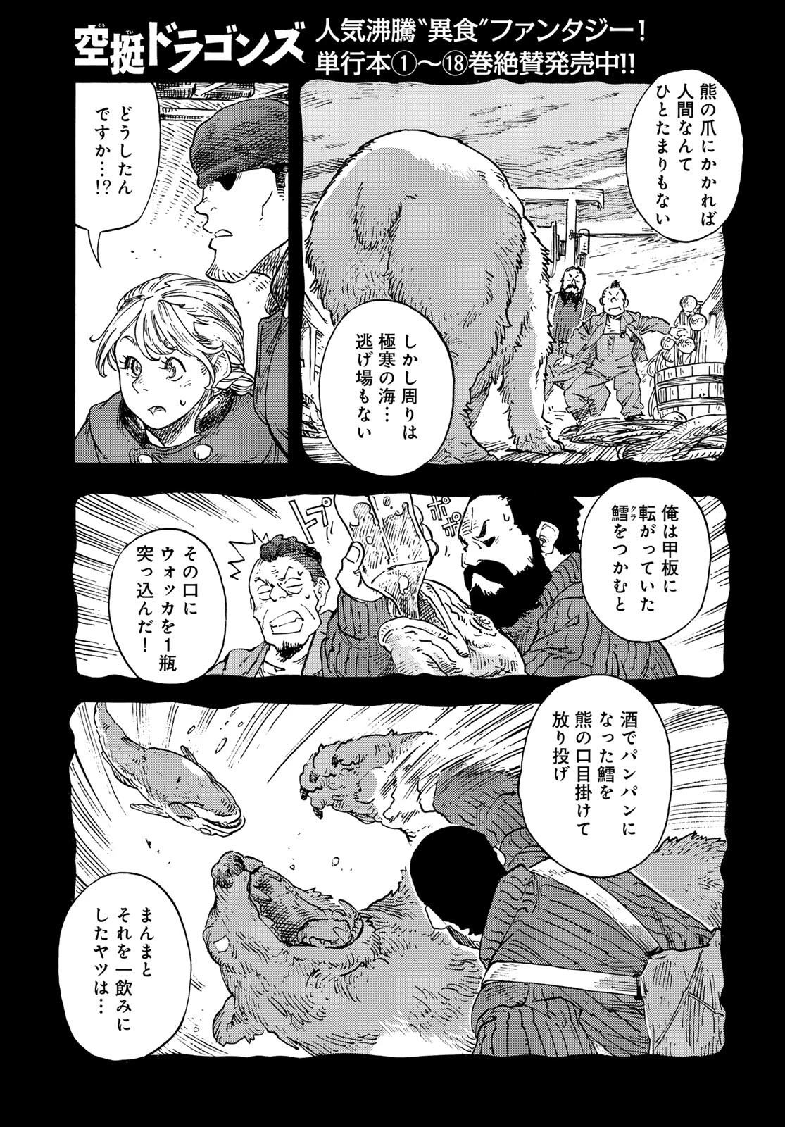 空挺dragons 第98話 - 23