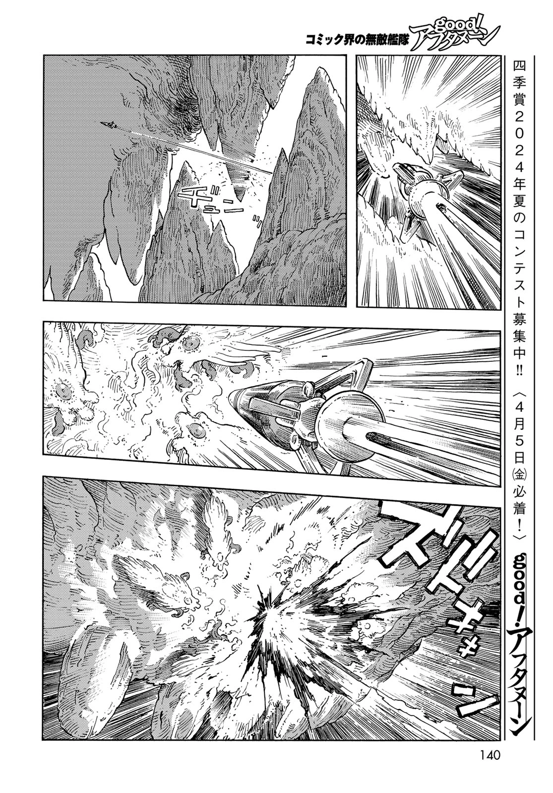 空挺dragons 第92話 - 20