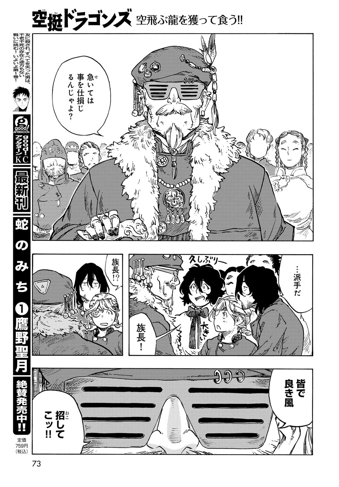 空挺dragons 第87話 - 9