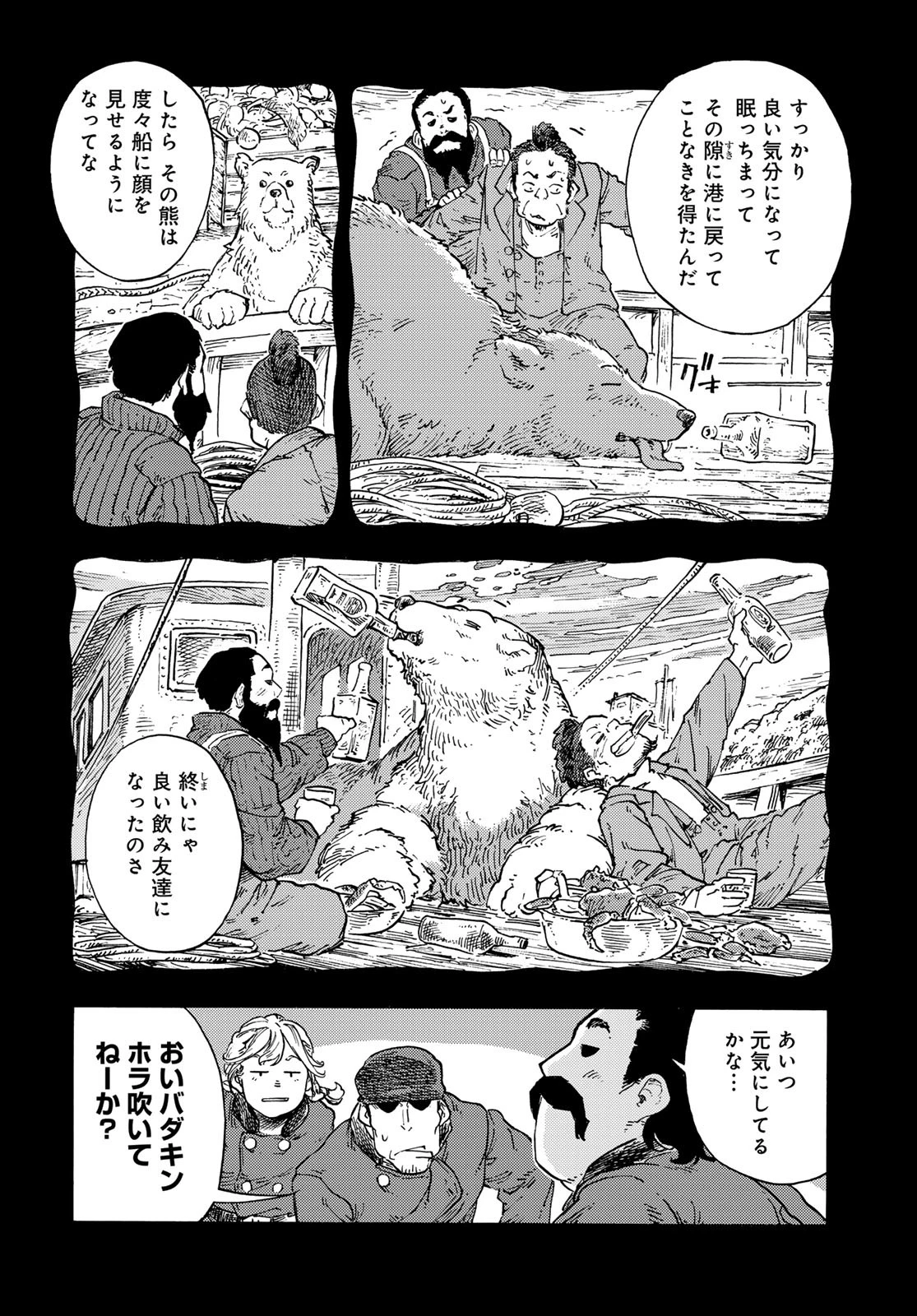 空挺dragons 第98話 - 24