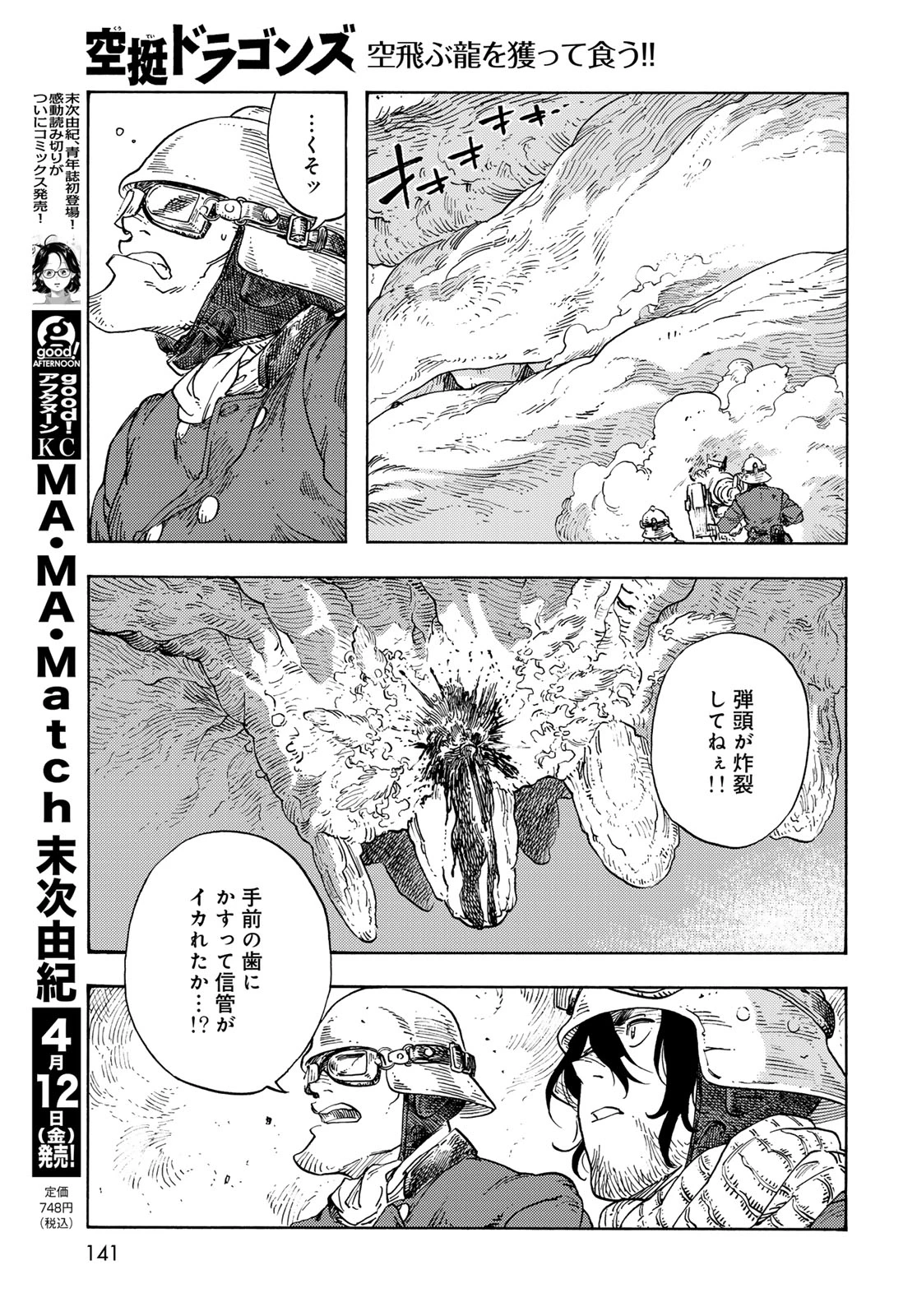 空挺dragons 第92話 - 21