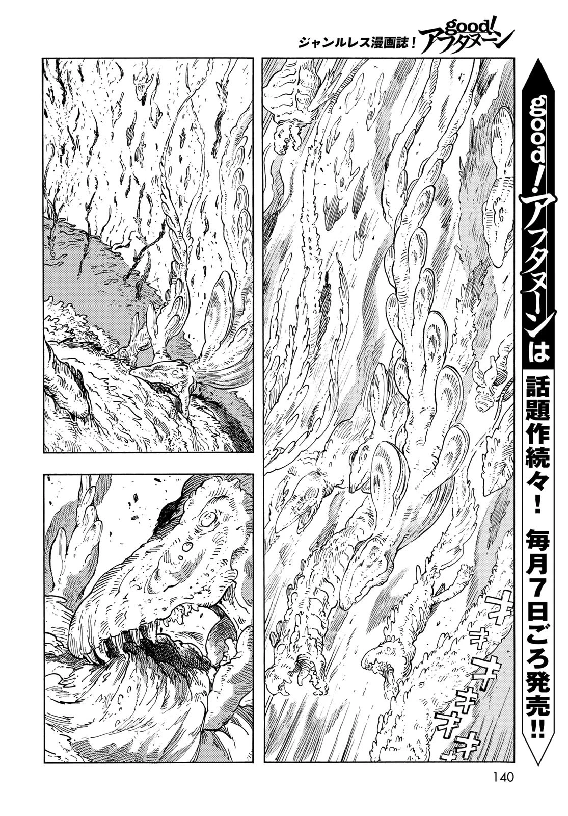 空挺dragons 第88話 - 8