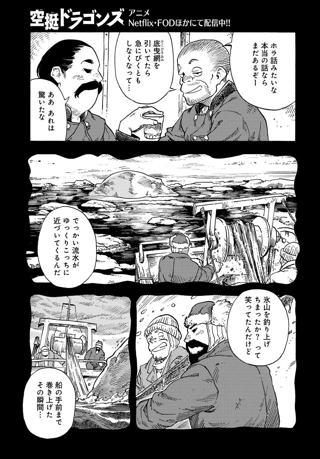 空挺dragons 第98話 - 25