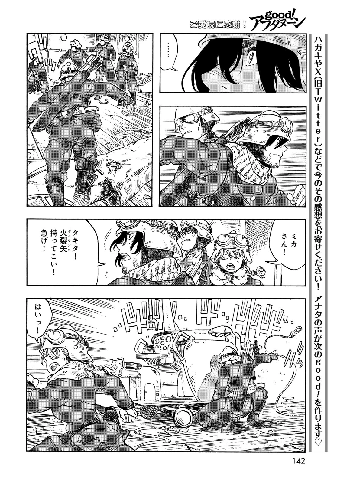 空挺dragons 第92話 - 22