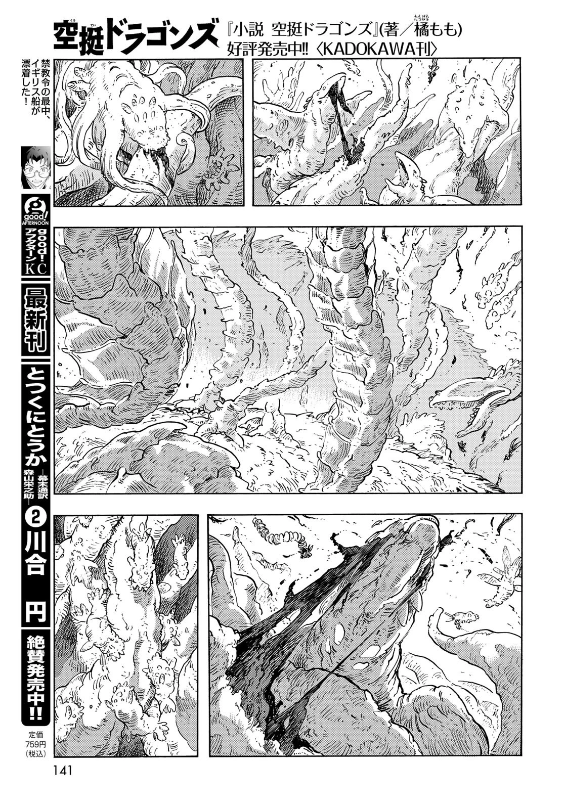 空挺dragons 第88話 - 9
