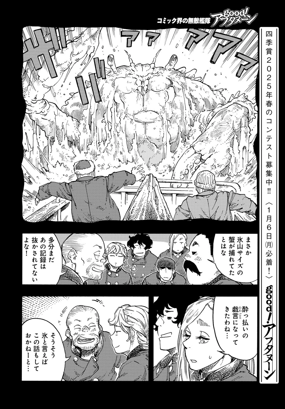 空挺dragons 第98話 - 26