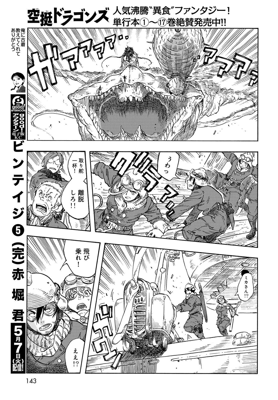 空挺dragons 第92話 - 23