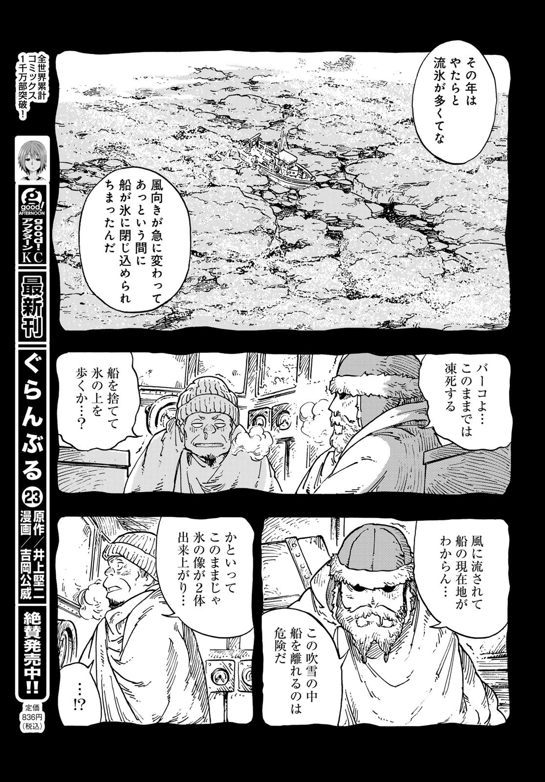 空挺dragons 第98話 - 27