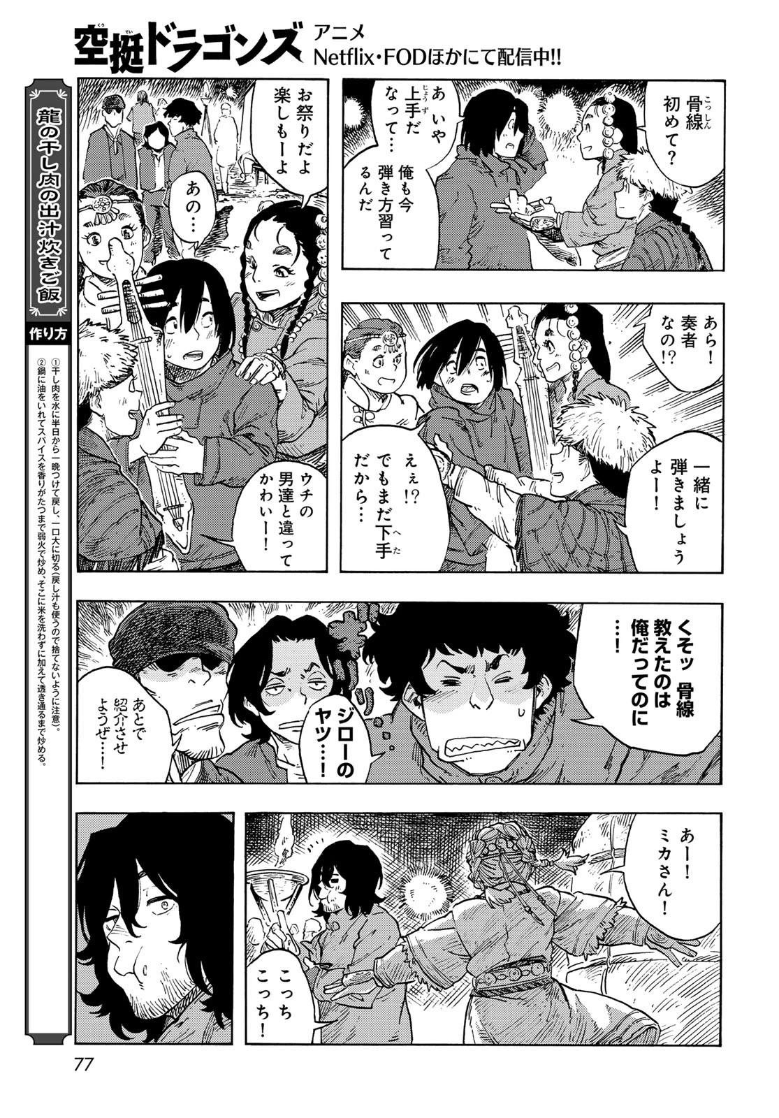 空挺dragons 第87話 - 13