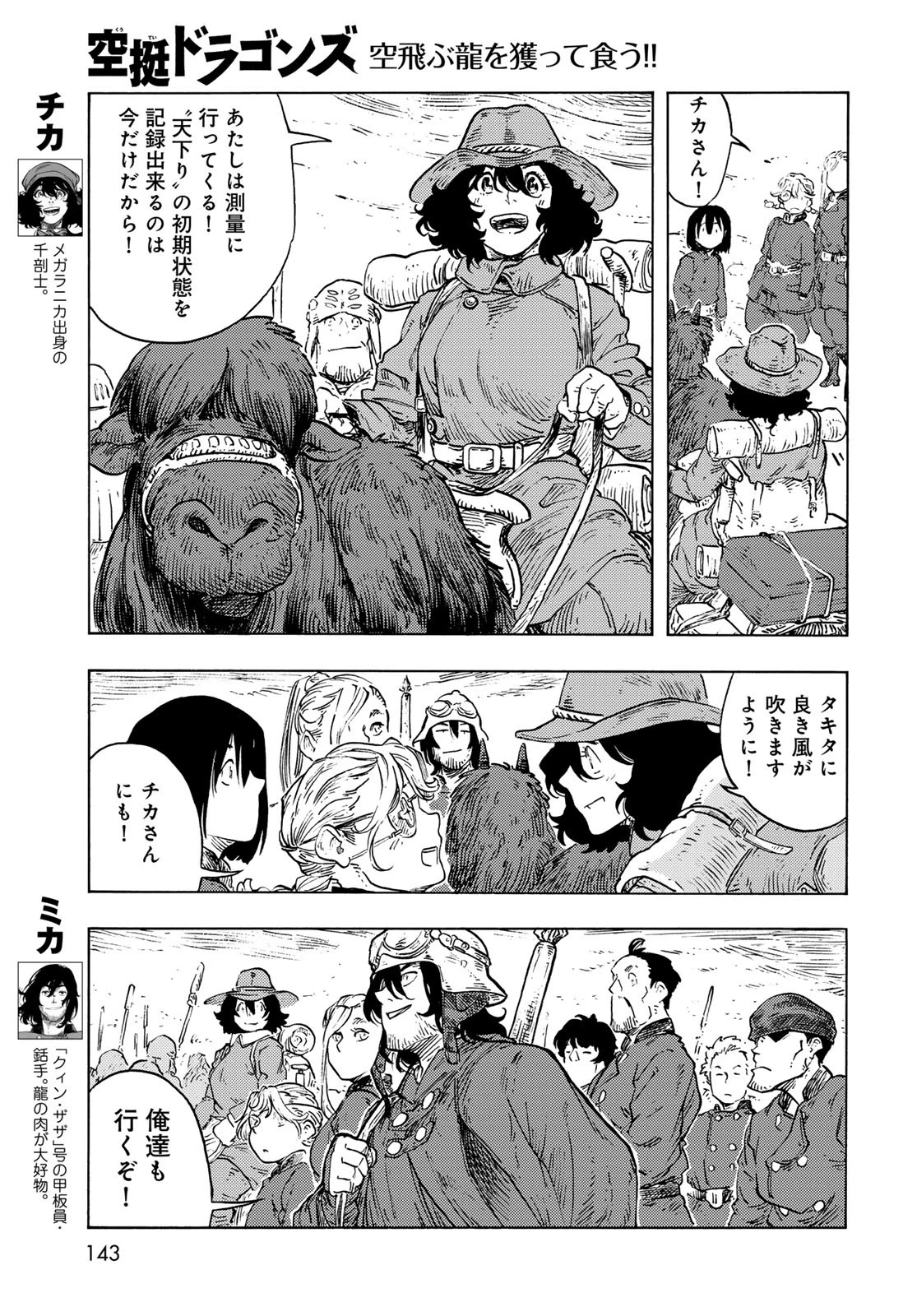 空挺dragons 第88話 - 11