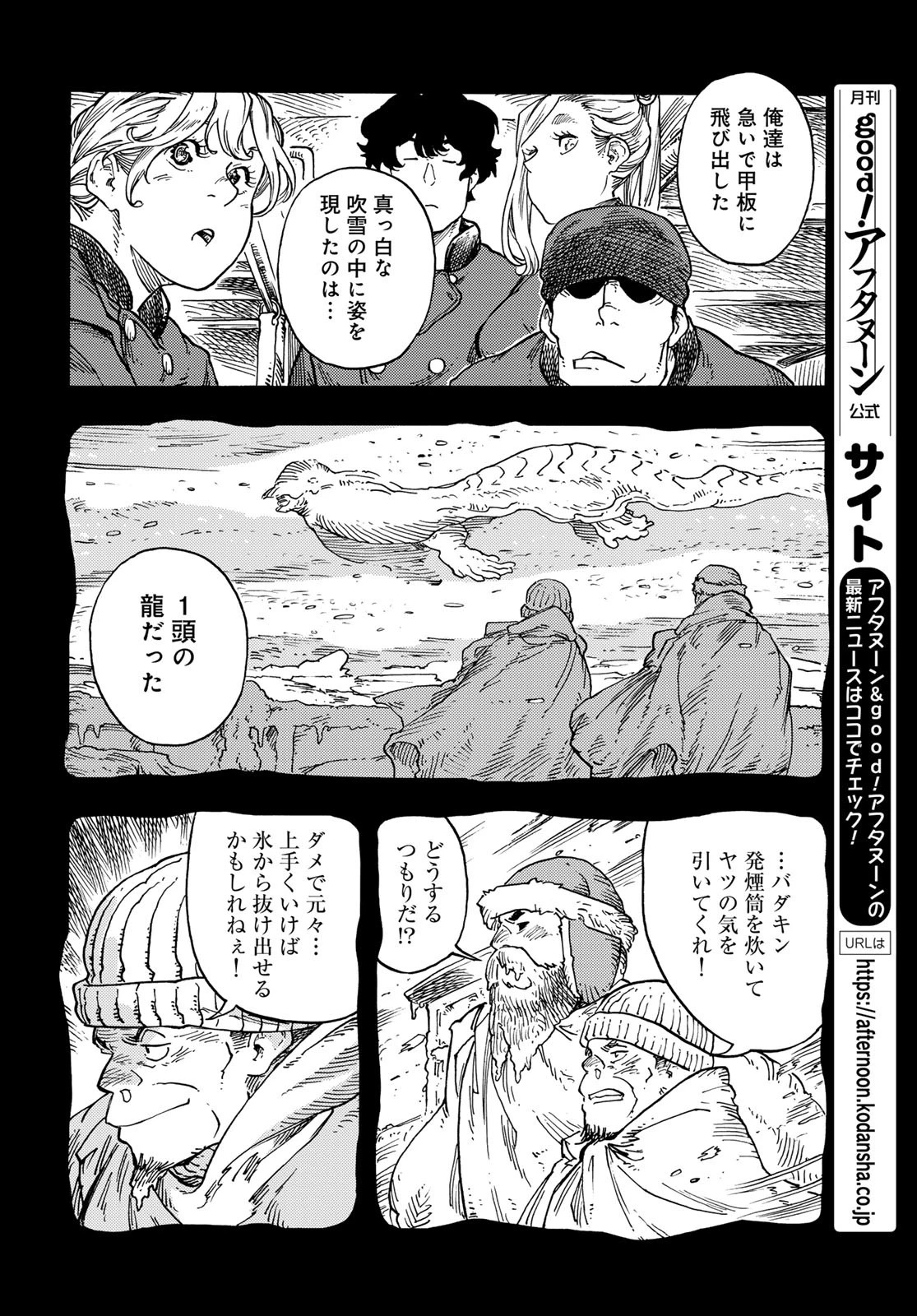 空挺dragons 第98話 - 28