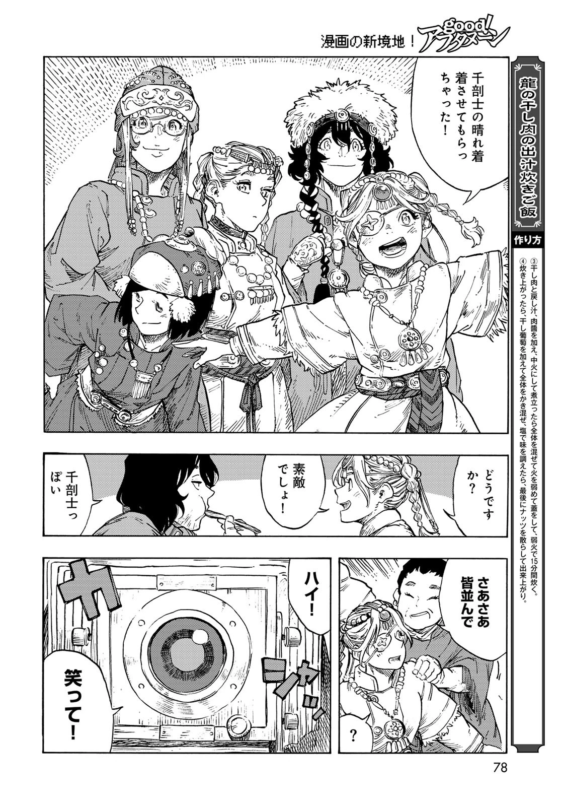空挺dragons 第87話 - 14