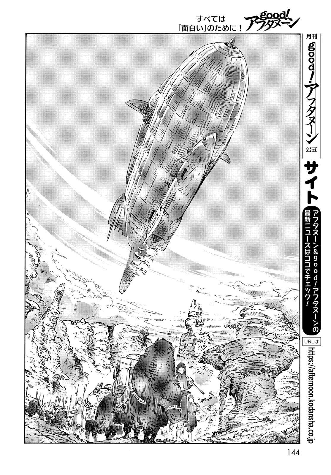 空挺dragons 第88話 - 12