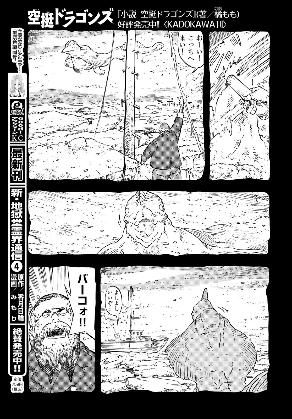 空挺dragons 第98話 - 29