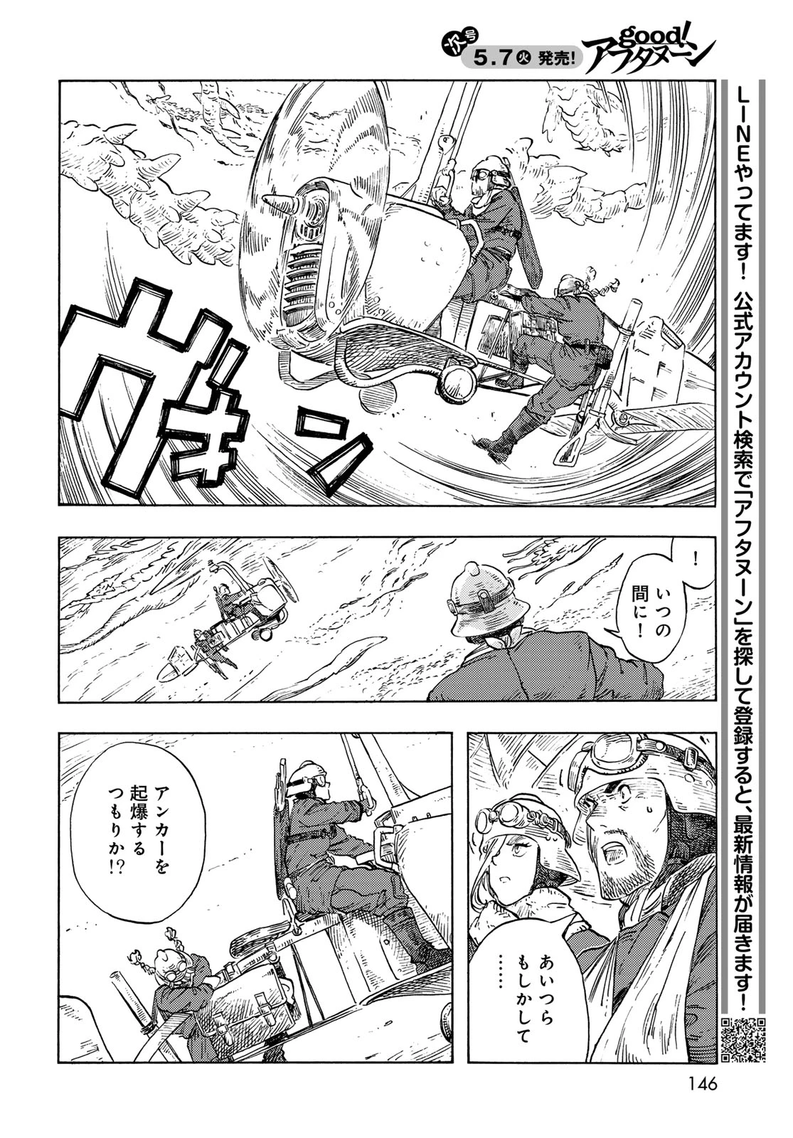 空挺dragons 第92話 - 26