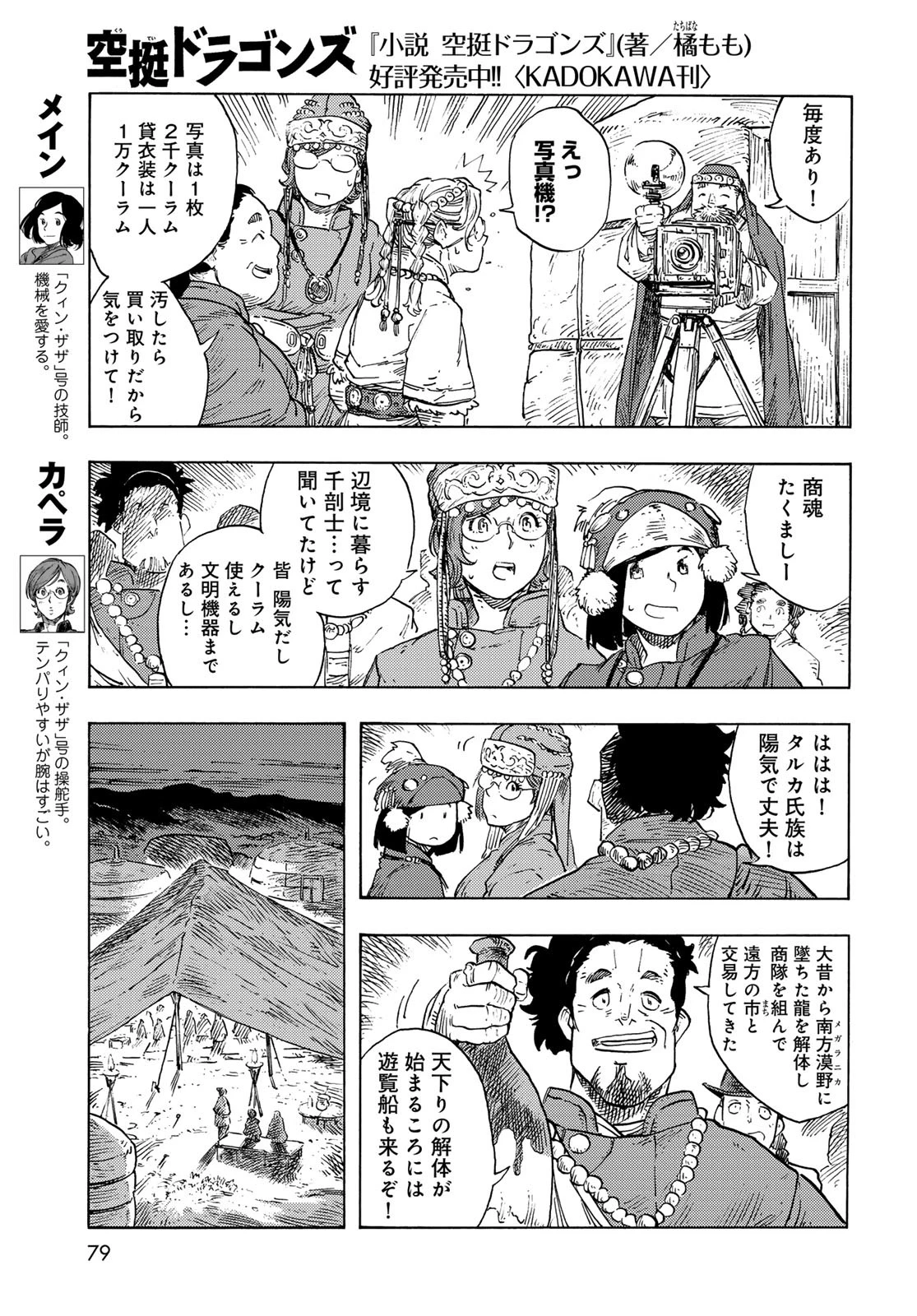 空挺dragons 第87話 - 15