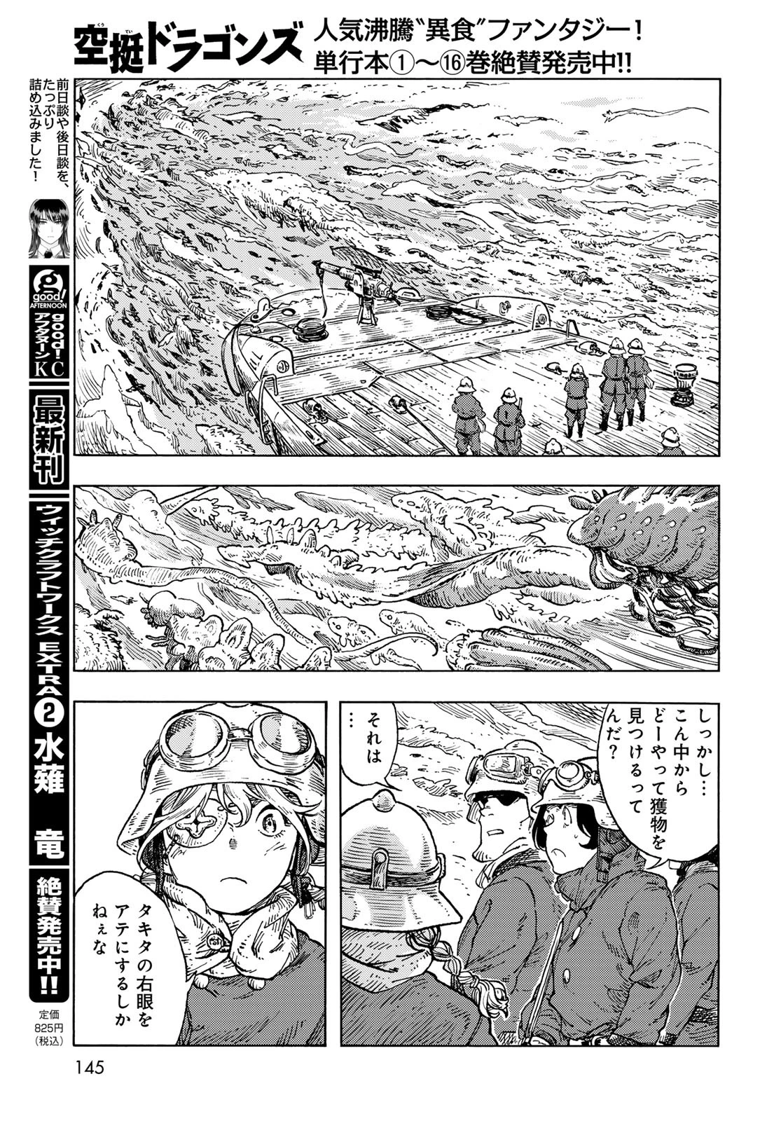 空挺dragons 第88話 - 13