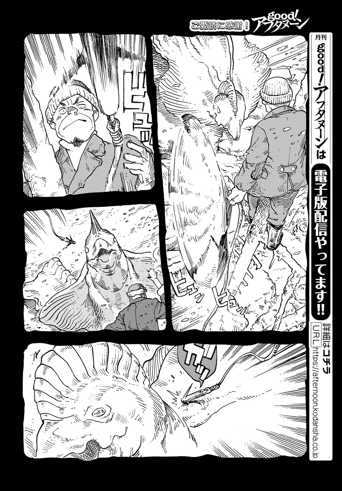 空挺dragons 第98話 - 30