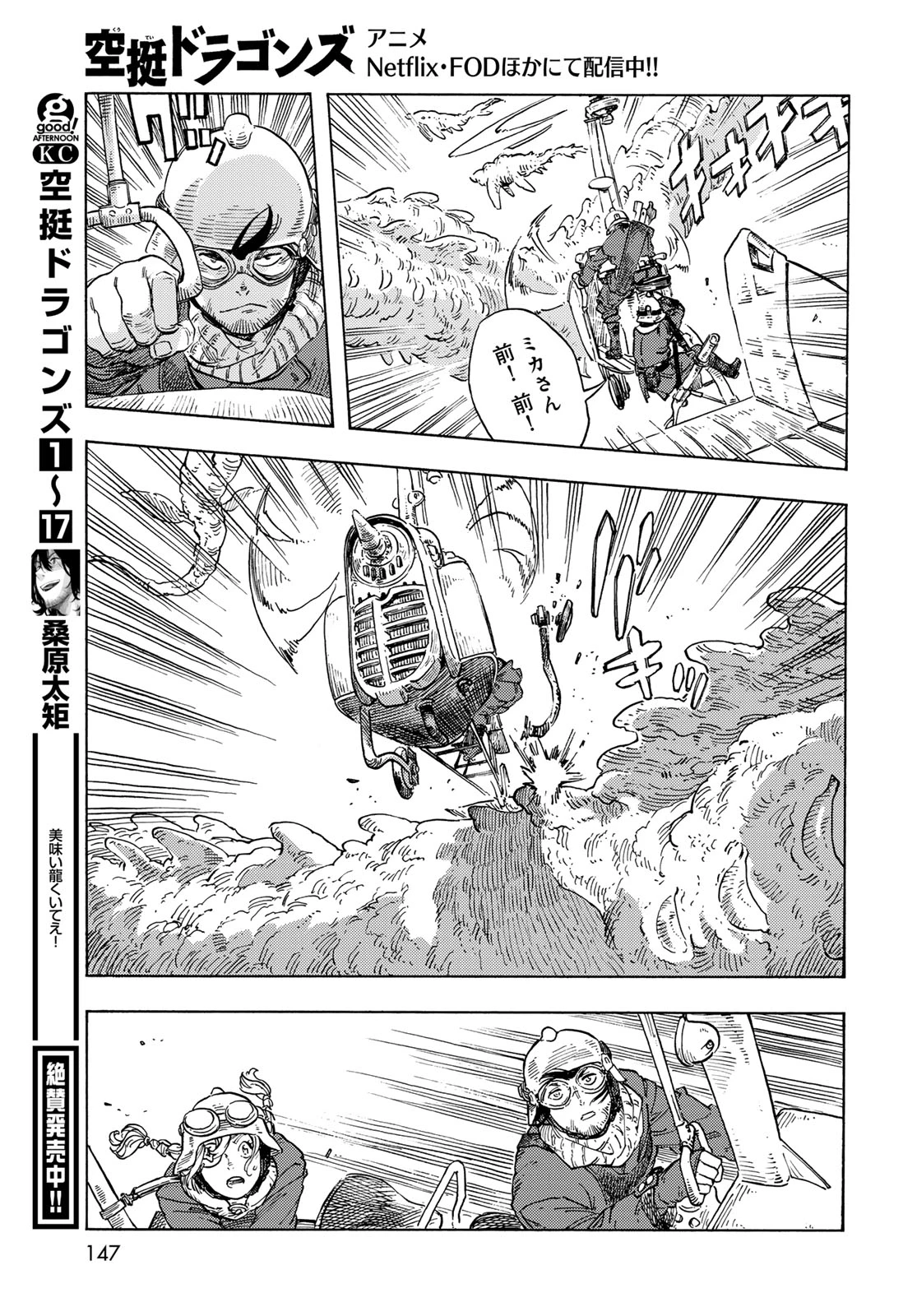 空挺dragons 第92話 - 27