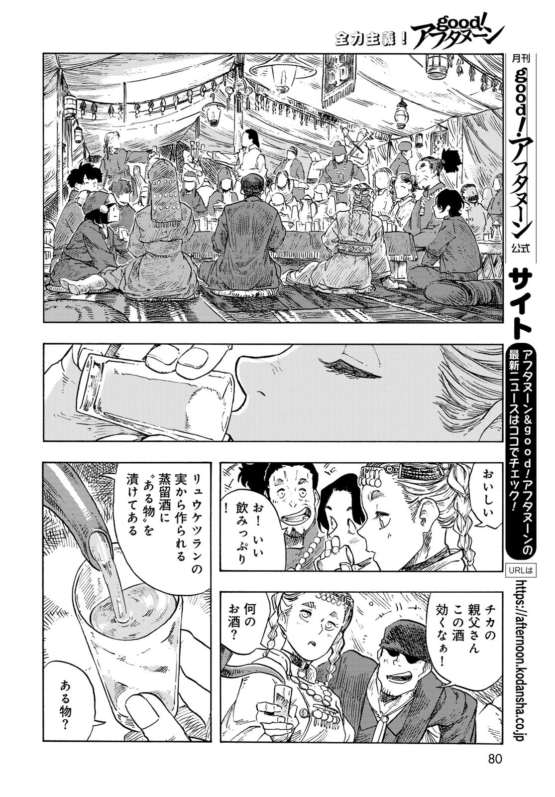 空挺dragons 第87話 - 16