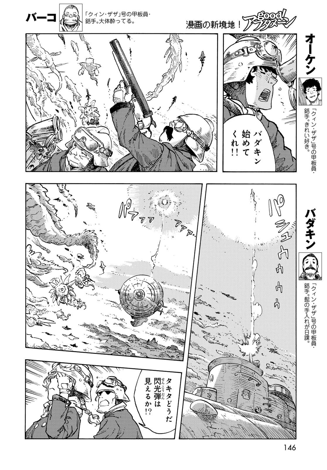 空挺dragons 第88話 - 14
