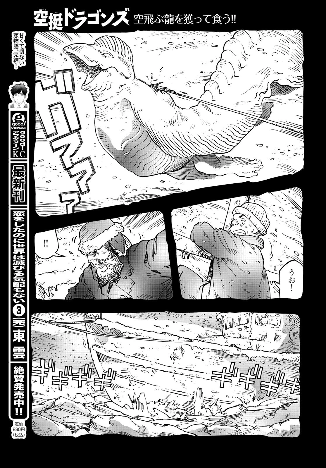 空挺dragons 第98話 - 31