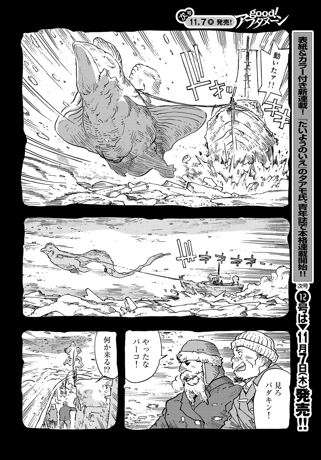 空挺dragons 第98話 - 32
