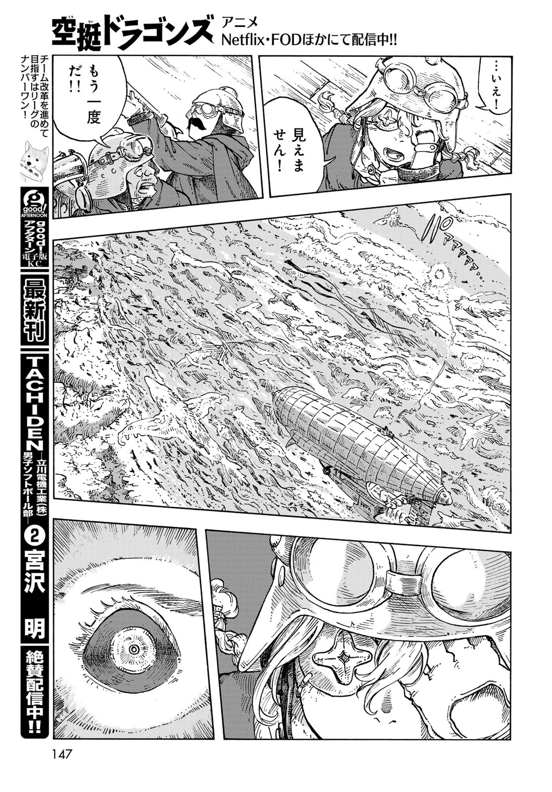 空挺dragons 第88話 - 15