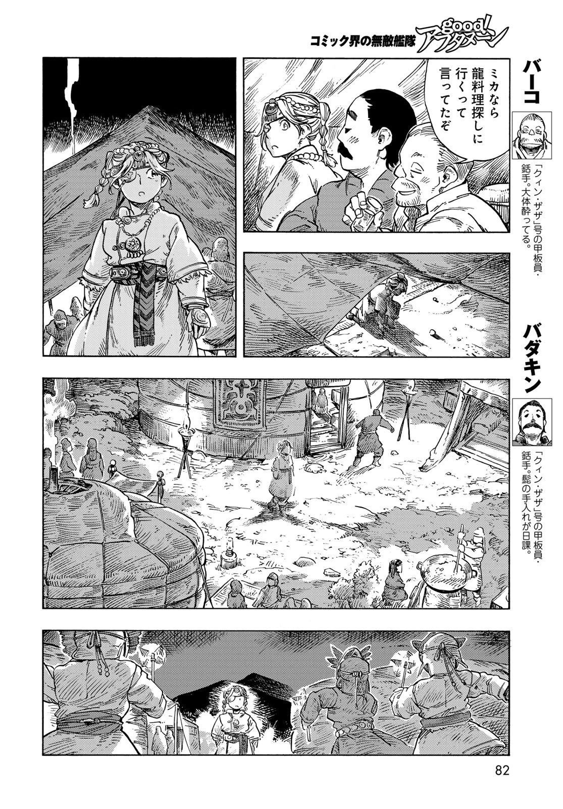 空挺dragons 第87話 - 18