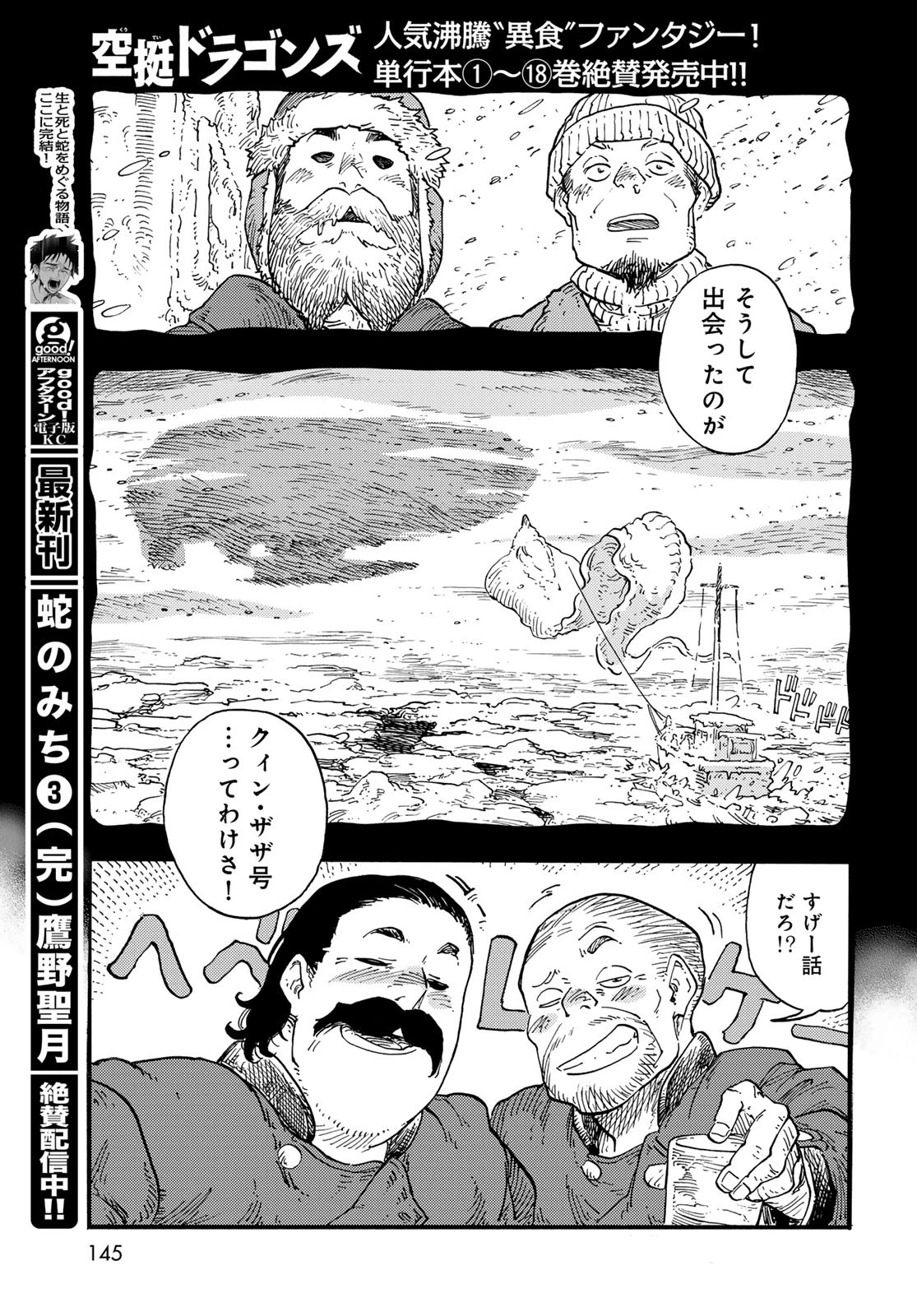 空挺dragons 第98話 - 33