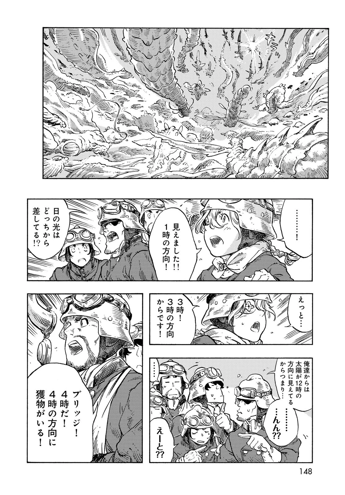 空挺dragons 第88話 - 16