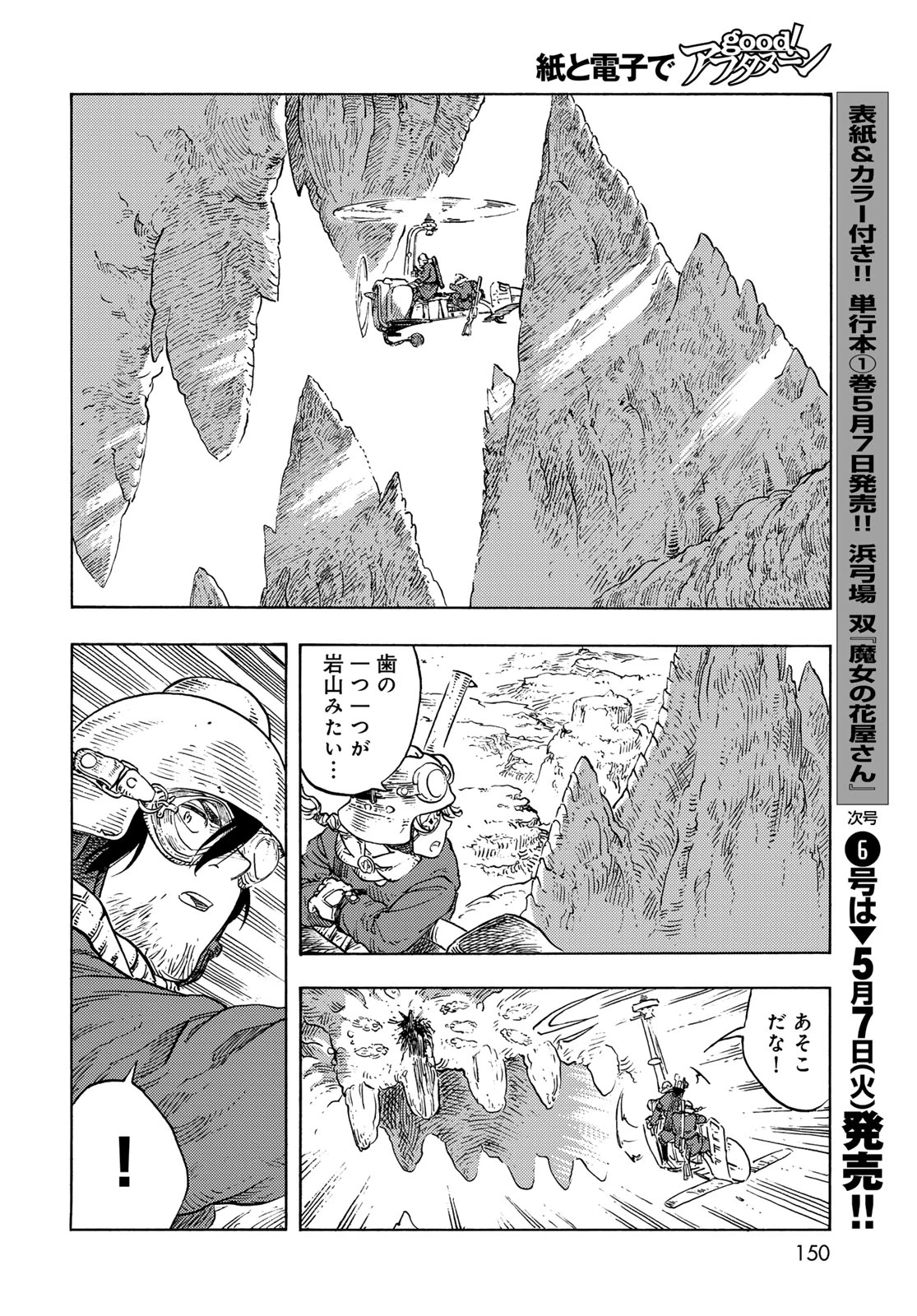 空挺dragons 第92話 - 30
