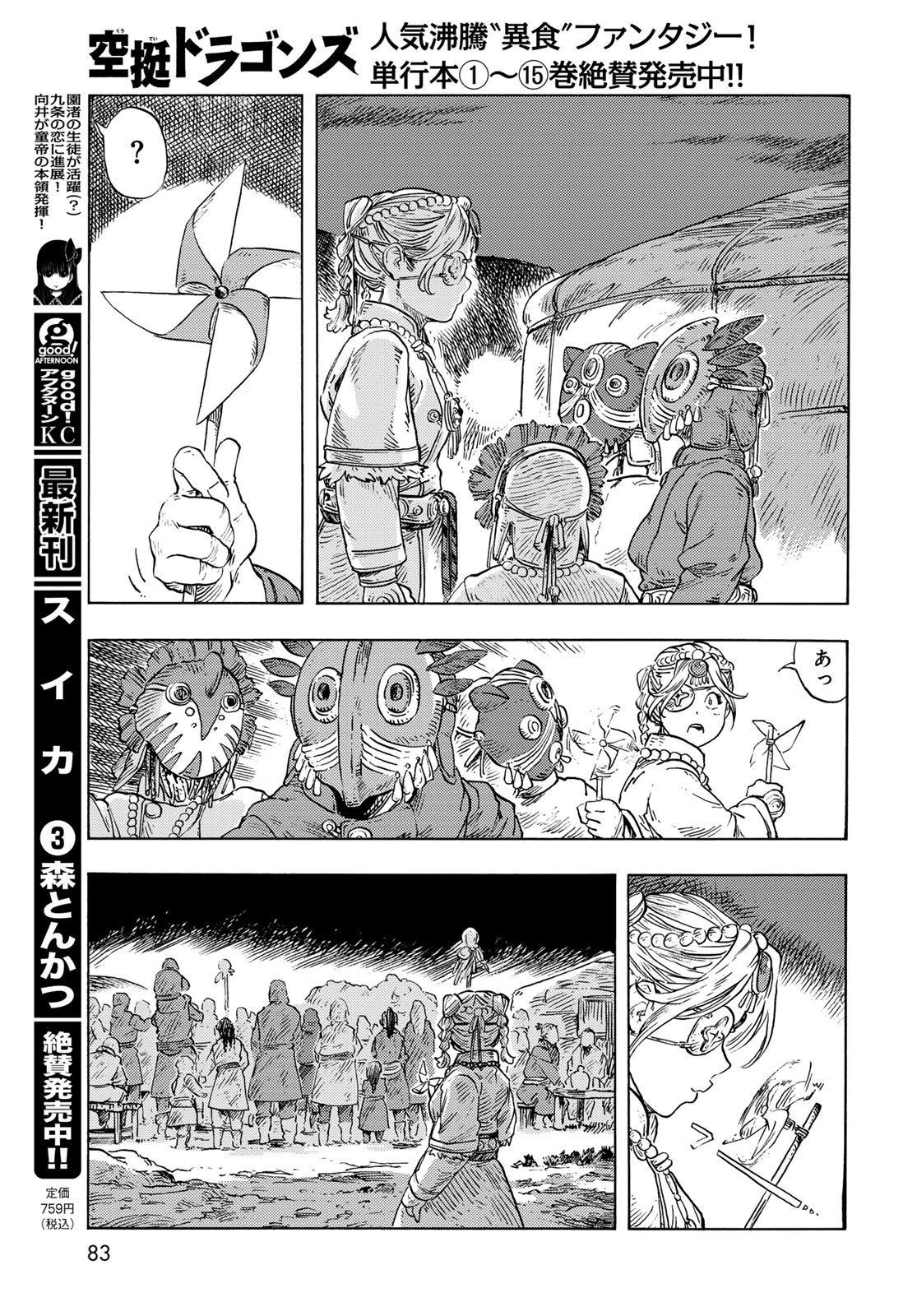 空挺dragons 第87話 - 19