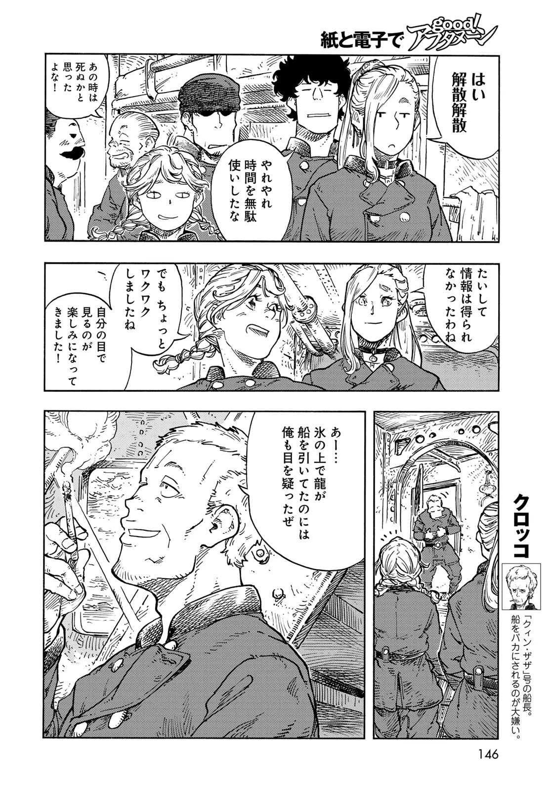 空挺dragons 第98話 - 34
