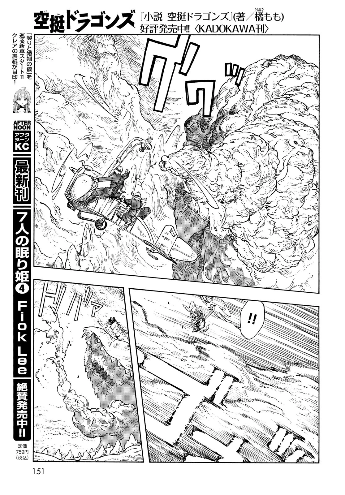 空挺dragons 第92話 - 31