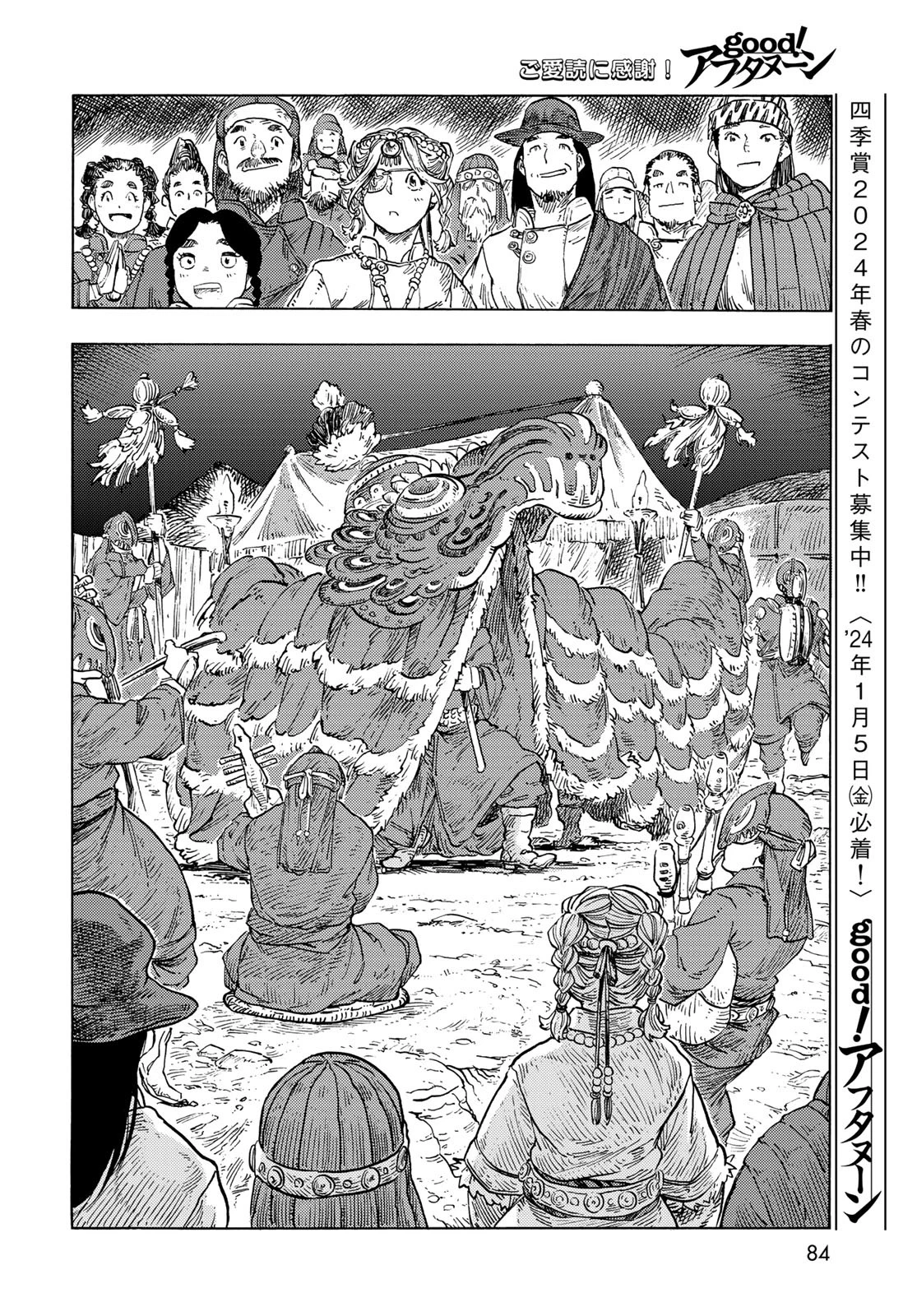 空挺dragons 第87話 - 20