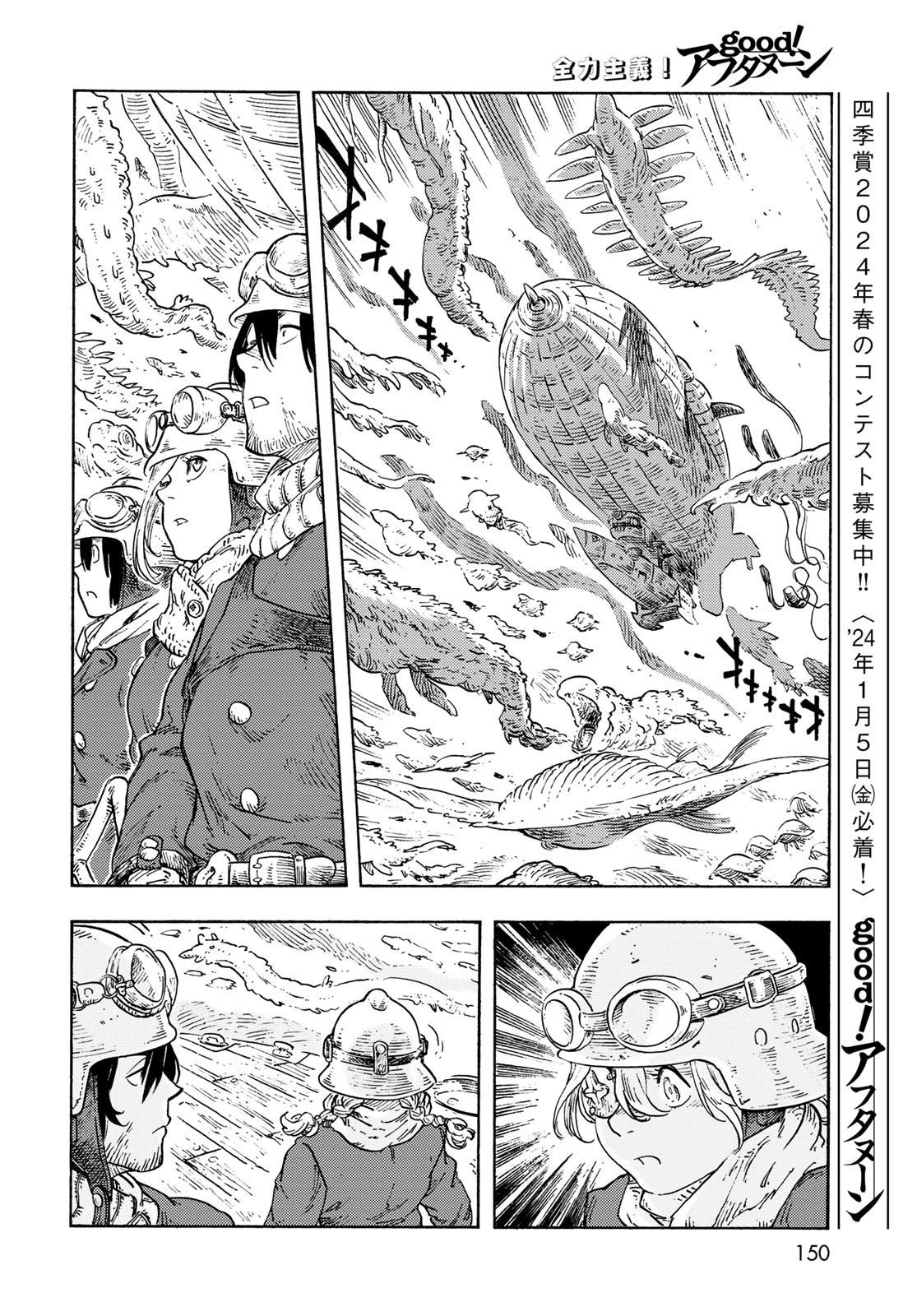 空挺dragons 第88話 - 18