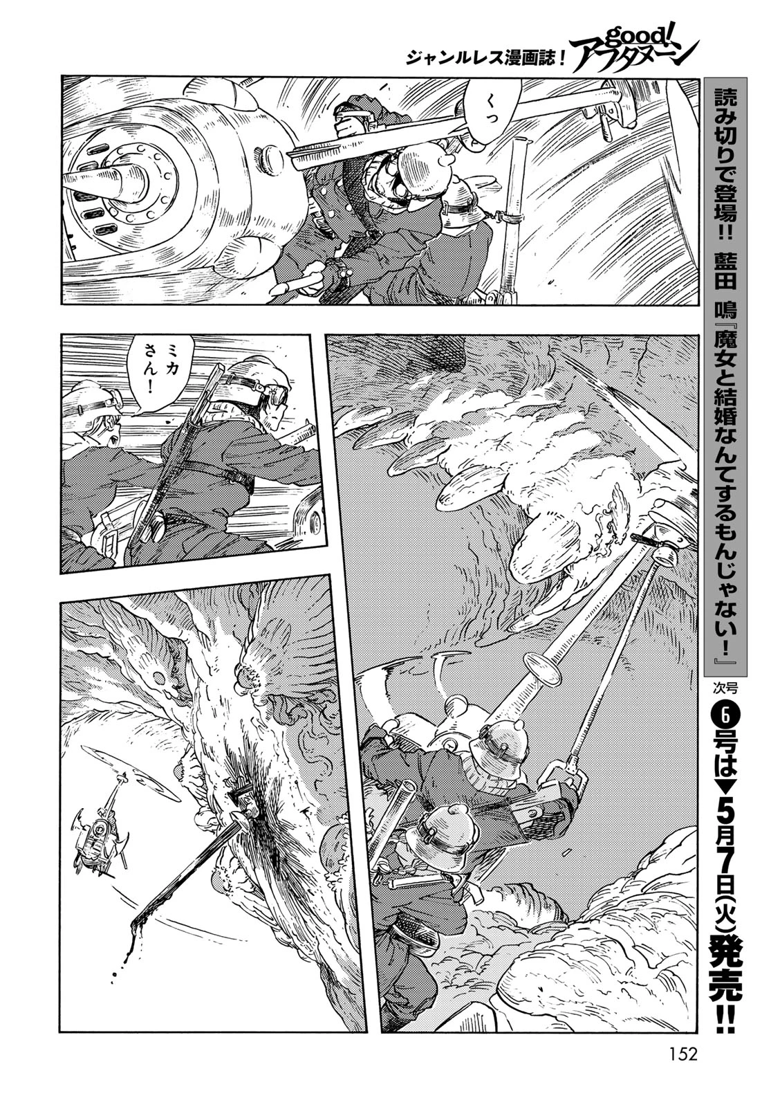 空挺dragons 第92話 - 32