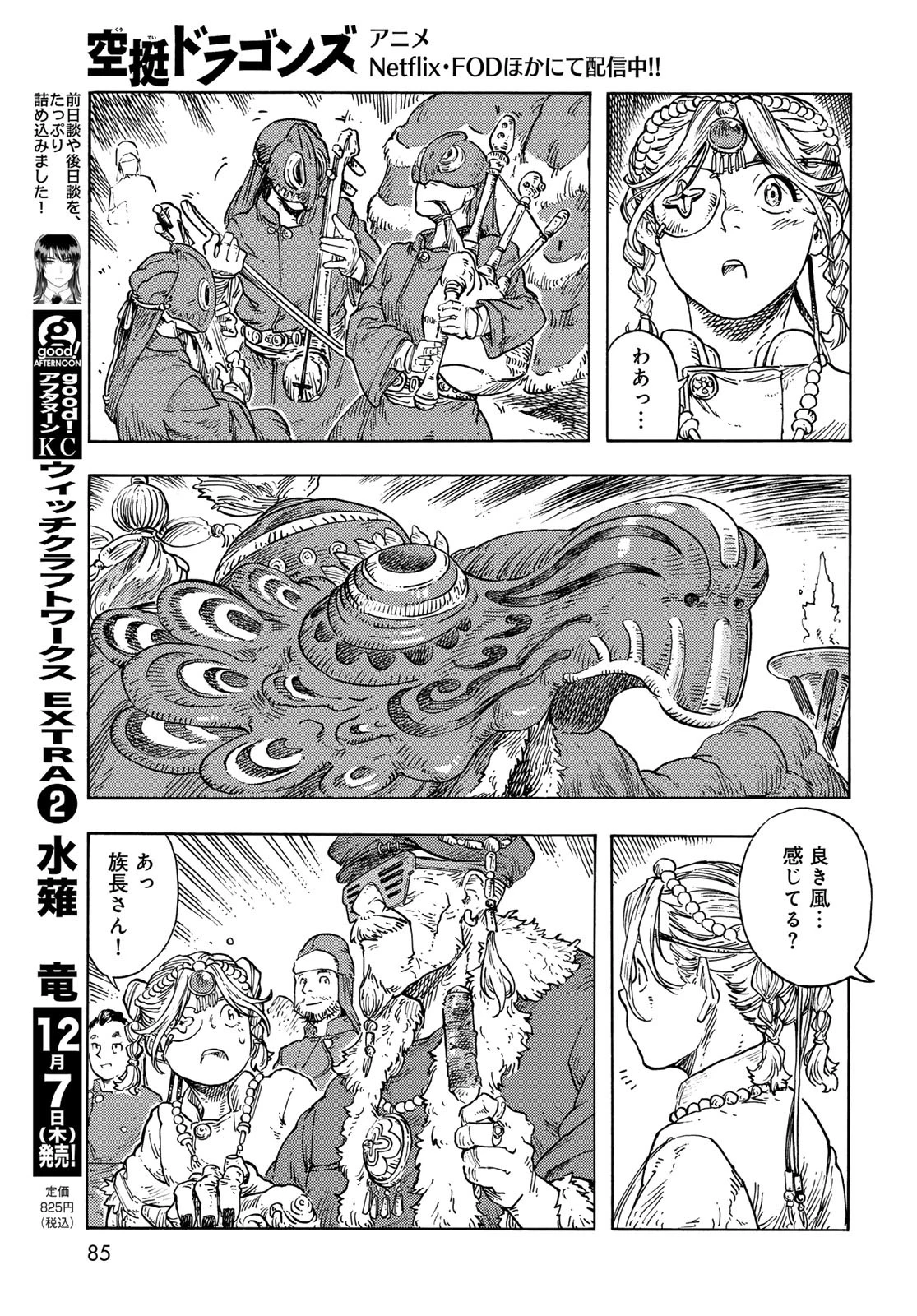 空挺dragons 第87話 - 21