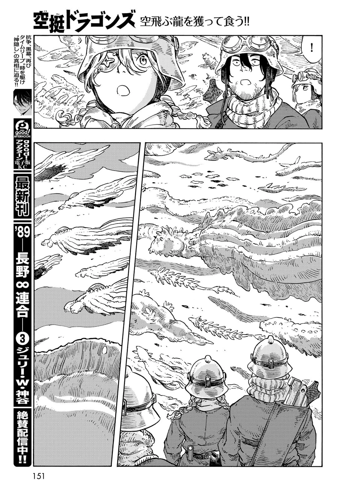 空挺dragons 第88話 - 19