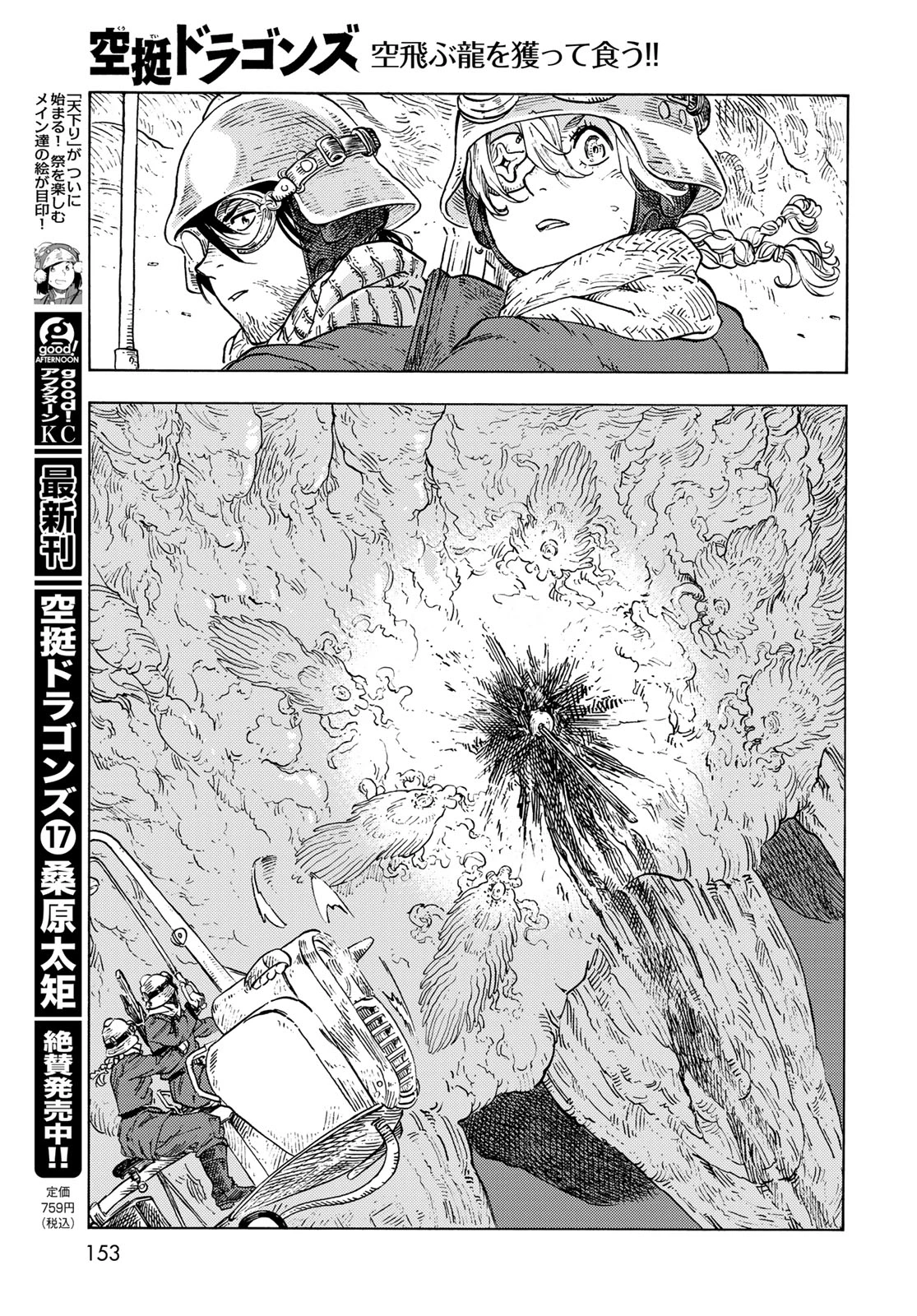 空挺dragons 第92話 - 33