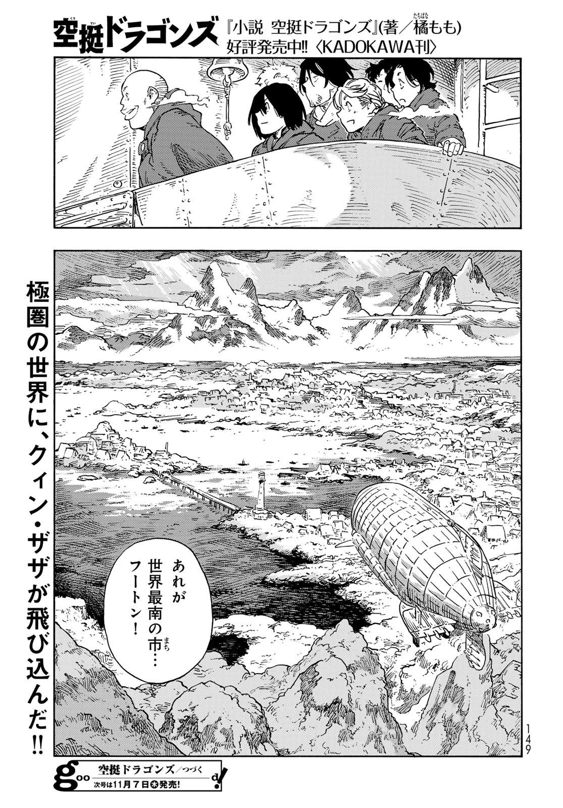 空挺dragons 第98話 - 37