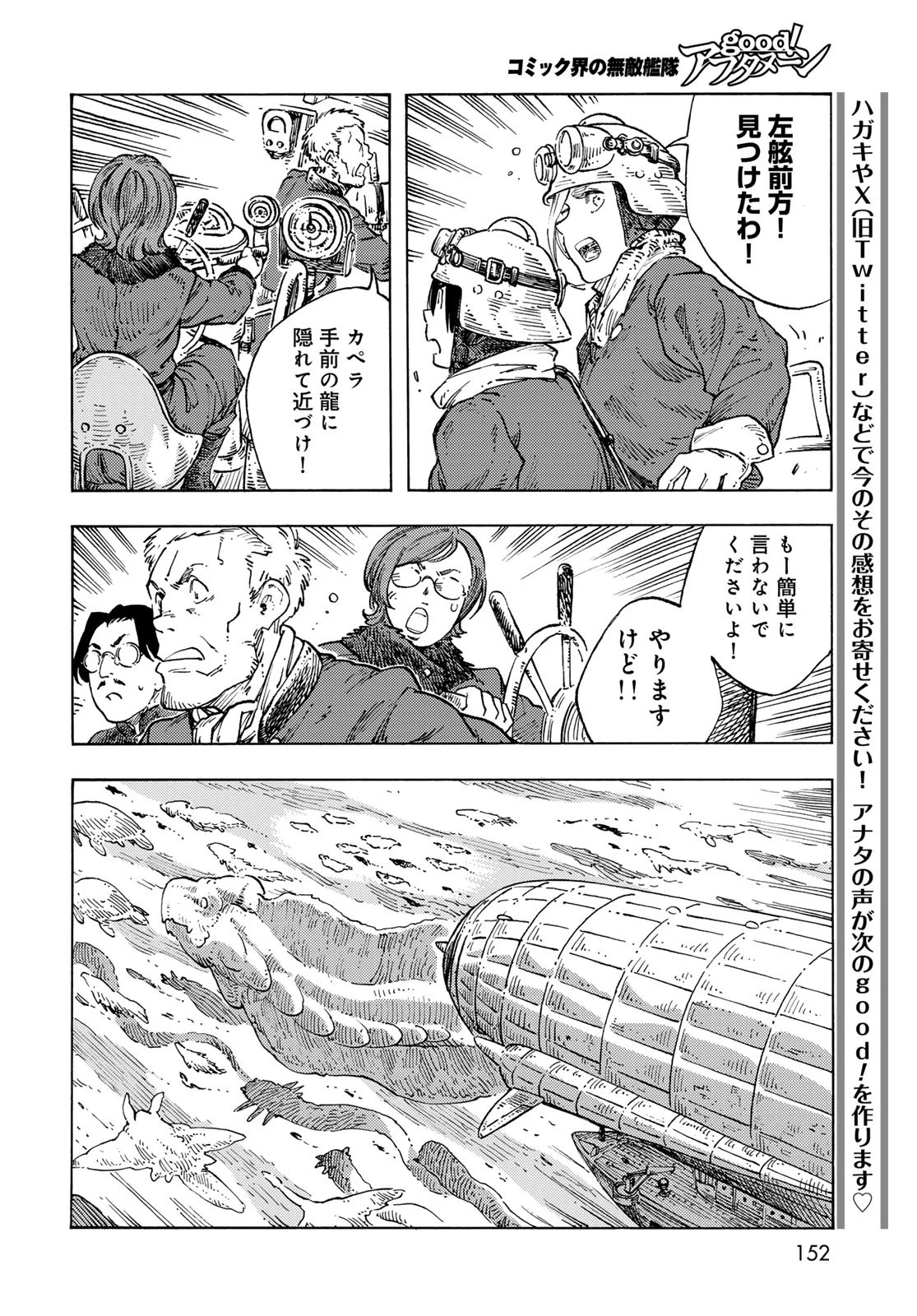 空挺dragons 第88話 - 20