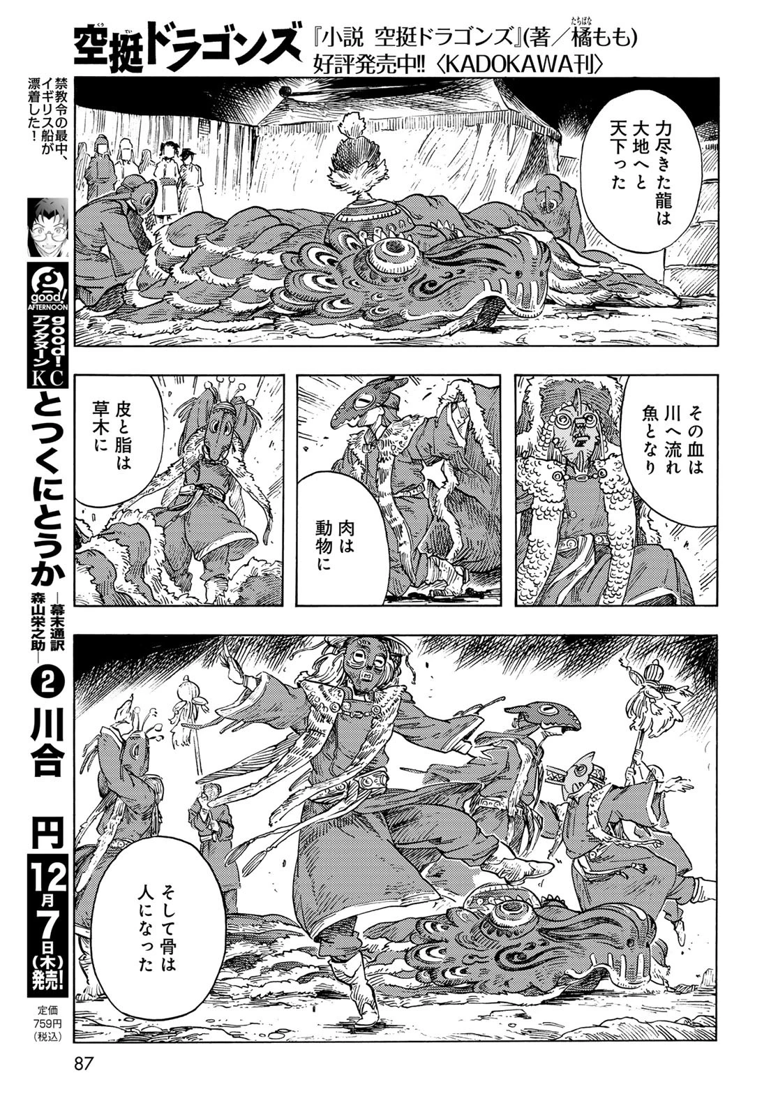 空挺dragons 第87話 - 23