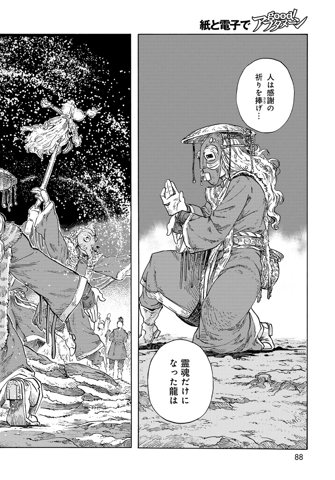 空挺dragons 第87話 - 24