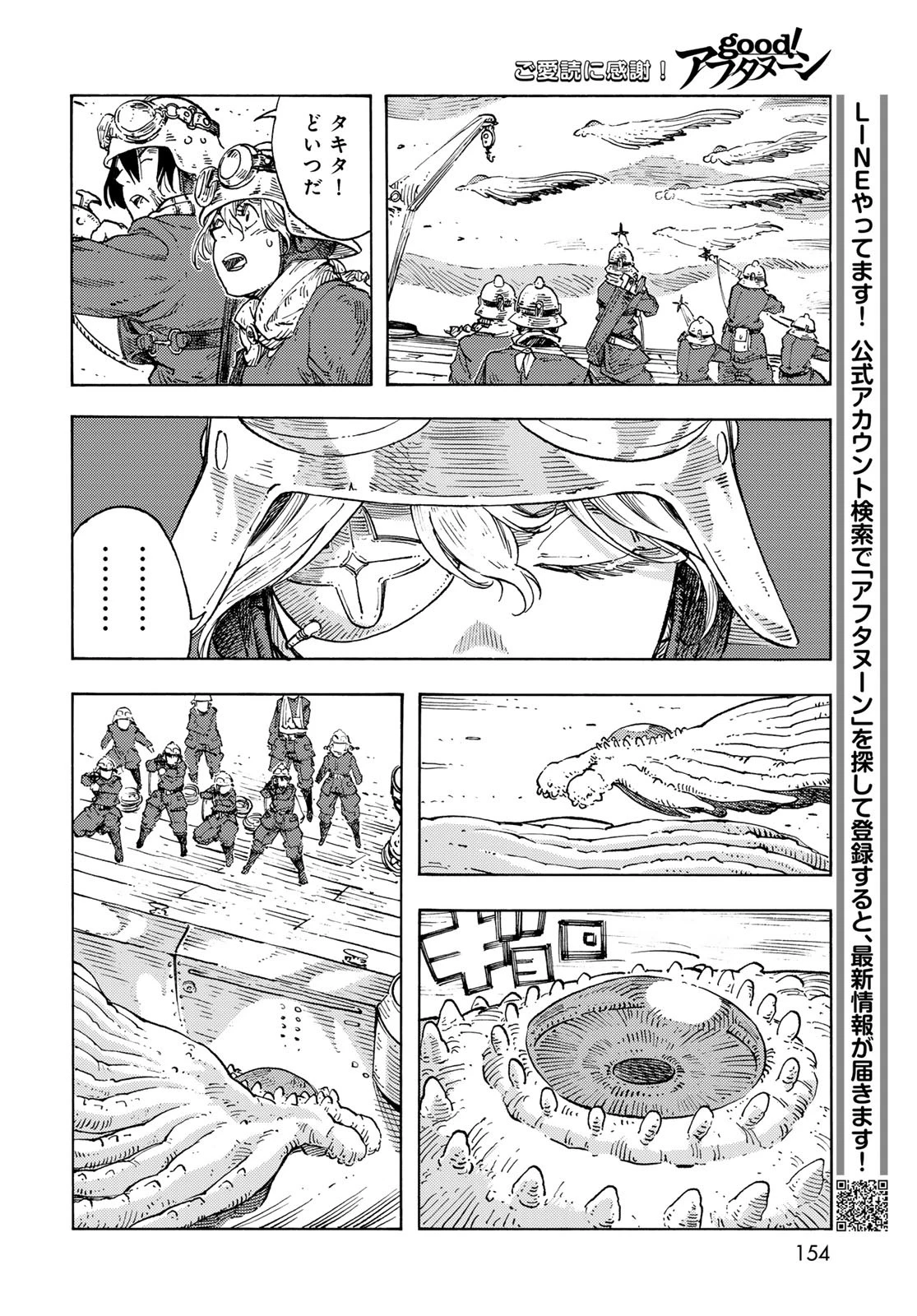 空挺dragons 第88話 - 22