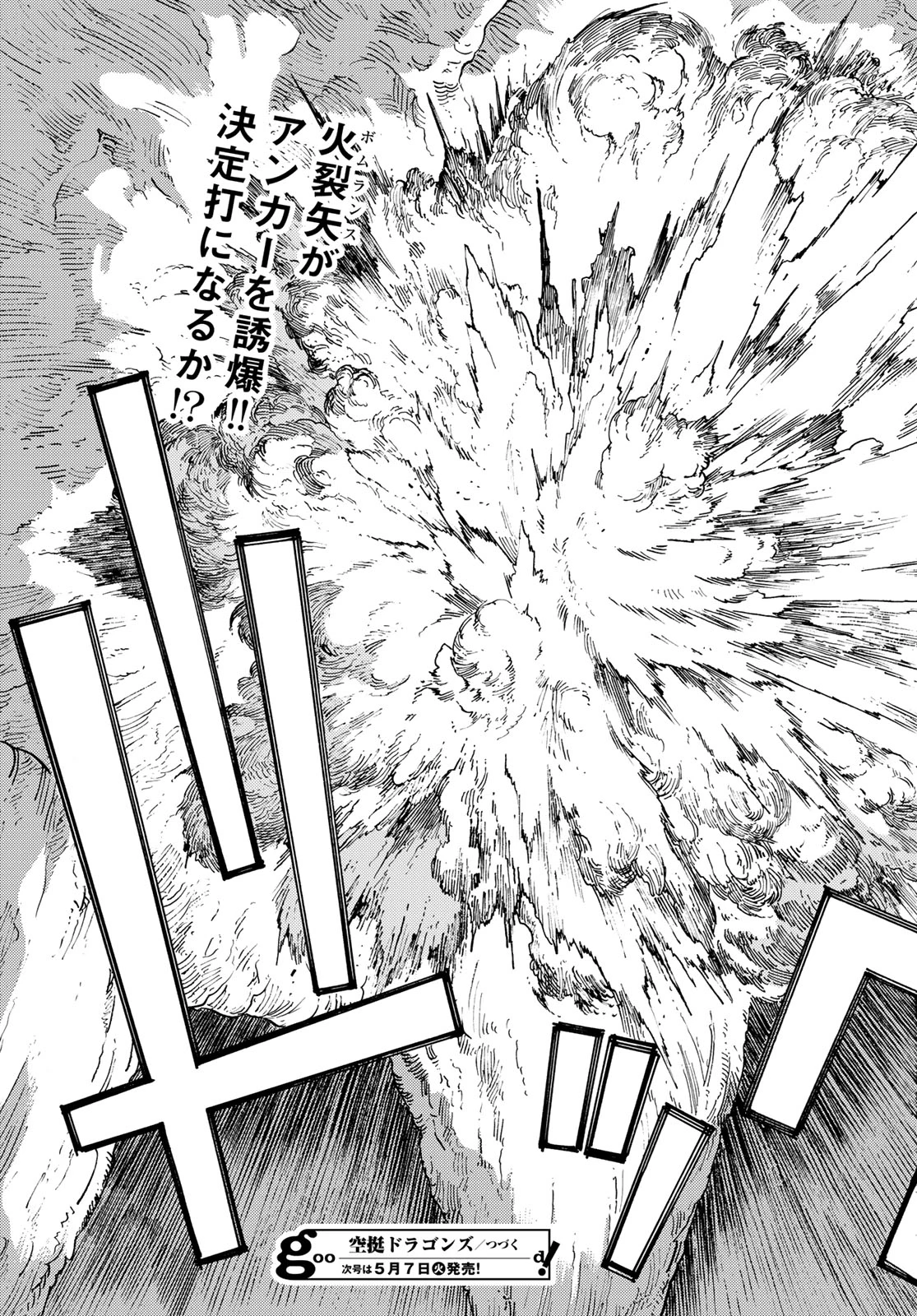 空挺dragons 第92話 - 35
