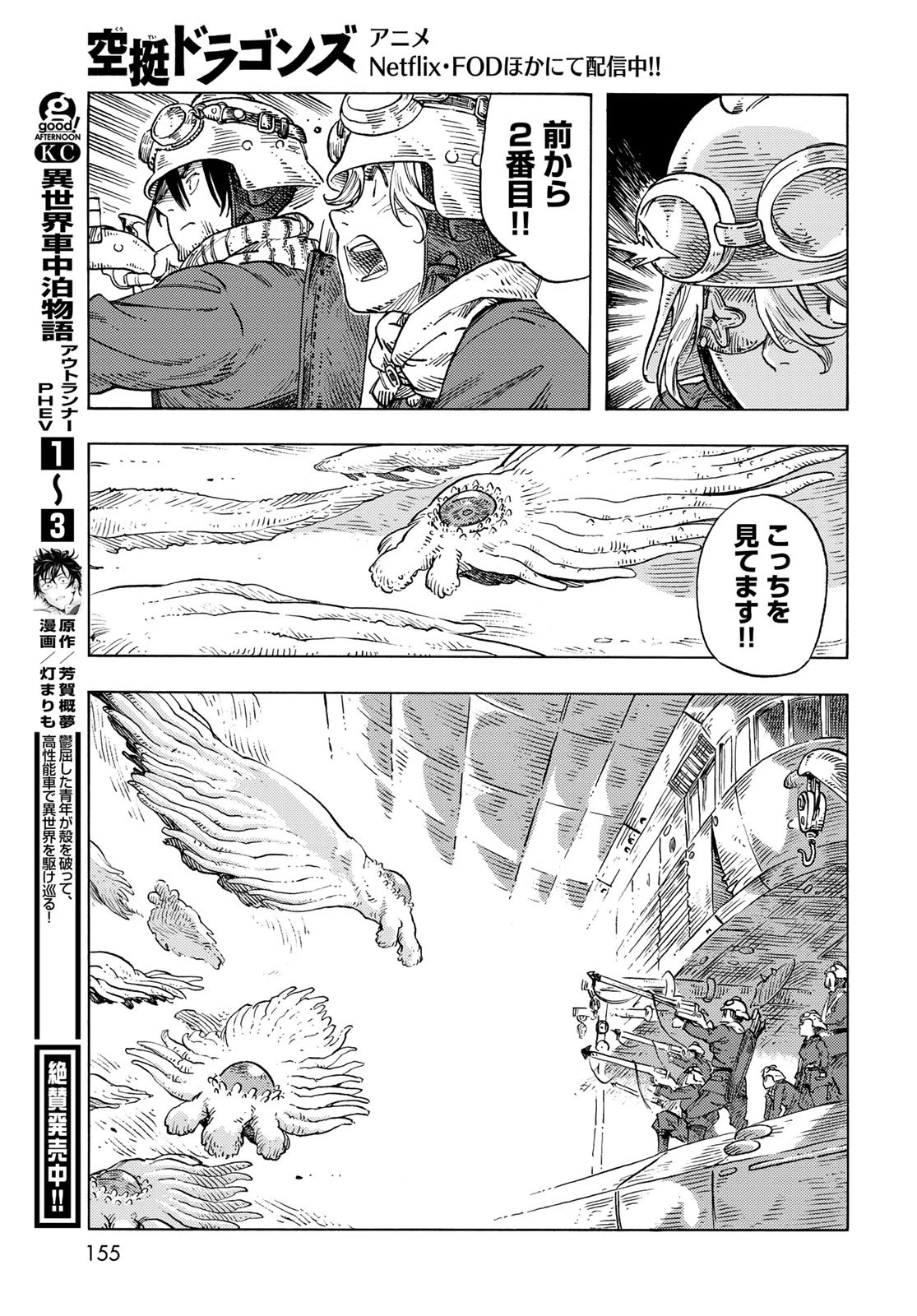 空挺dragons 第88話 - 23